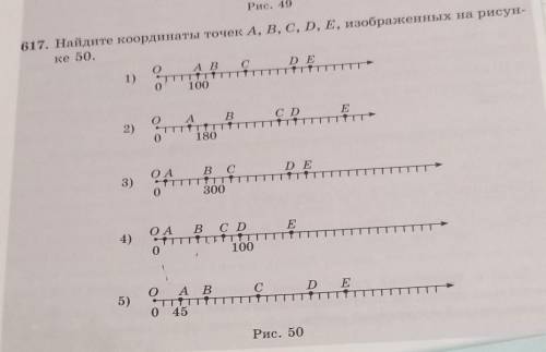 1. Найдите координаты точек A, B, C, D, E, изображенных на рисун- ке 50.А вC DEDET100C D2)А ВГI180Е,