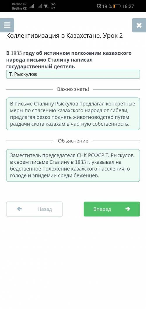 Коллективизация в Казахстане. Урок 2 Внизу ответы на 1-2-3-4-5 задания другие ответы на задание в мо