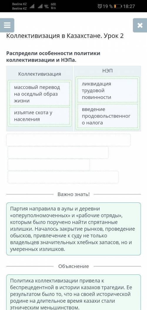 Коллективизация в Казахстане. Урок 2 Внизу ответы на 1-2-3-4-5 задания другие ответы на задание в мо