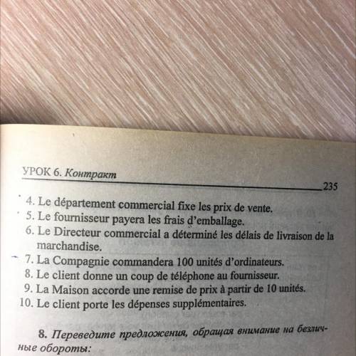 7. Употребите глаголы в страдательном залоге (пассивной форме):