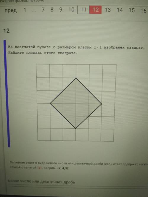 На клетчатой бумаге с размером клетки 1 х 1 изображён квадрат. Найдите площадь этого квадрата