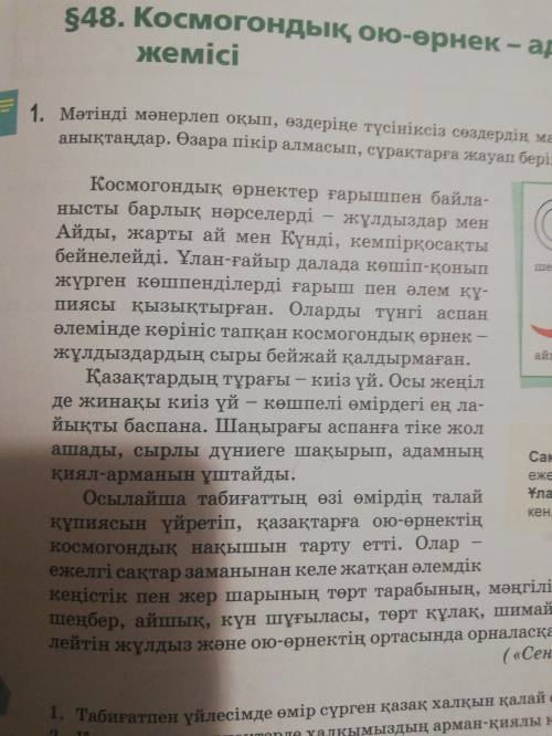 3- деңгей Оқылым мәтінінің мазмұны негізінде диалог құрастырыңдар. Диалогтегі зат есімдерге талдау ж