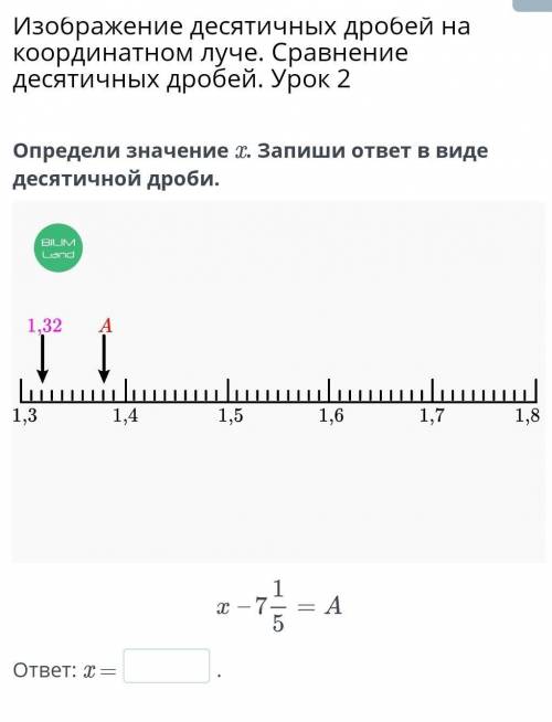 Изображение десятичных дробей на координатном луче. Сравнение десятичных дробей. Урок 2 Определи зна