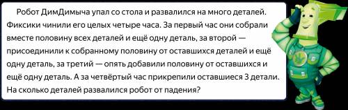 Заполни таблицу и запиши ответ к задаче. Запиши в таблице, сколько деталей оставалось прикрепить в у