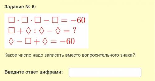 АЛГЕБРА! Какое число надо записать вместо вопросительного знака?