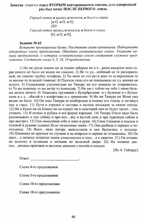 Вставьте пропущенные буквы.Расставьте знаки препинания.Подчеркните однородные члены предложения.Обве