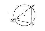 На рисунке треугольник MNP вписан в окружность. Найдите радиус окружности, если известно, что угол M
