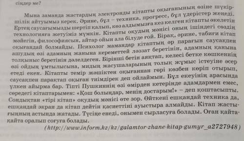 98 бет 1-тапсырма. Мәтінді түсініп оқыңдар, FILA кестесін толтырыңдар. Facts/мәтіндегі фактілер/Idea