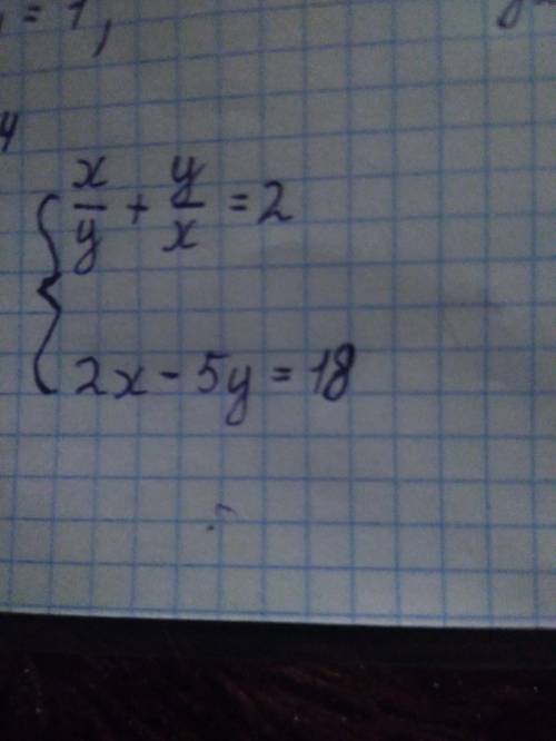 Решите систему ривнянь.x/y [Дробью] + y/x [Дробью] = 22x - 5y = 18