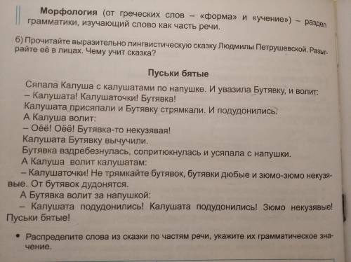 разобраться с этим упражнением книга : Л.М.Бреусенко,Т.А.Матохина русский язык 5-класс