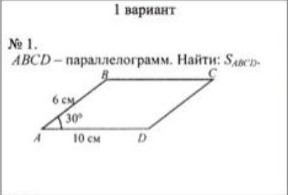 ABCD - параллелограмм. Найти : S ABCD