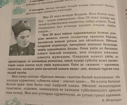 6-тапсырма. мәтінді оқыңдар. қандай жанрда жазылған? мәтіннің құрылымындағы ерекшелікті анықтаңдар.