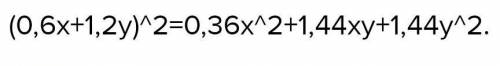 Представь квадрат двучлена в виде многочлена: (0,6t+1,5s)2.