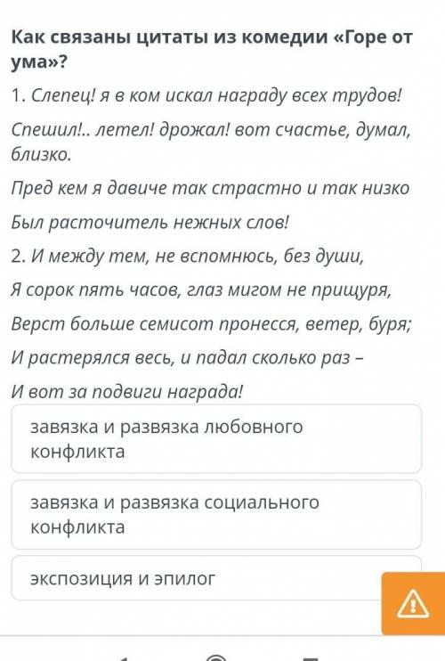 Как связаны цитаты из комедии Горе от Ума? ​