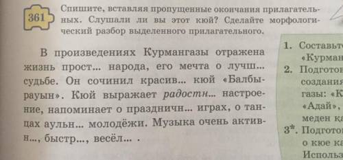 Упражнение 361, стр 25 Спишите, подчёркивая пропущенные окончания прилагательных.