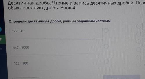 Определите десятичные дроби разные заданными числами 127 / 10 - 447 / 1127 / 112 и 7 447 номер 123 1