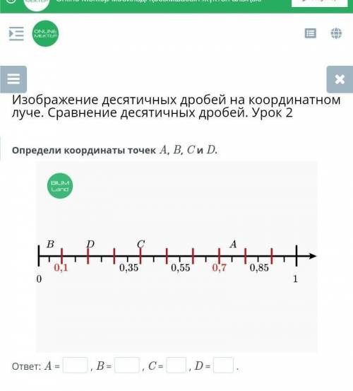 Изображение десятичных дробей на координатном луче. Сравнение десятичных дробей. Урок 2 Определи коо