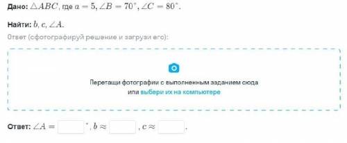 Дано АБС, а=5 б=70* с=80