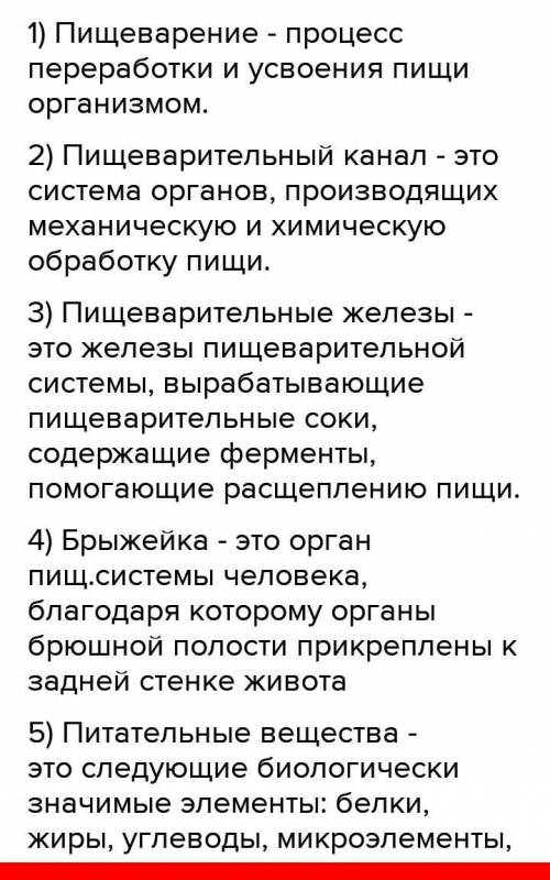 Найдите термины Брыжейка Перистальтика Пульпа желудочный сок Сфинктер желчь Кишечная ворсинка Аппенд