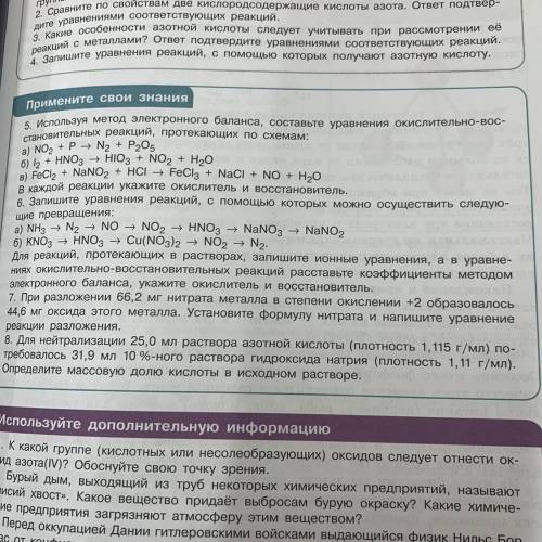 Примените свои знания. номер 5 и 6.