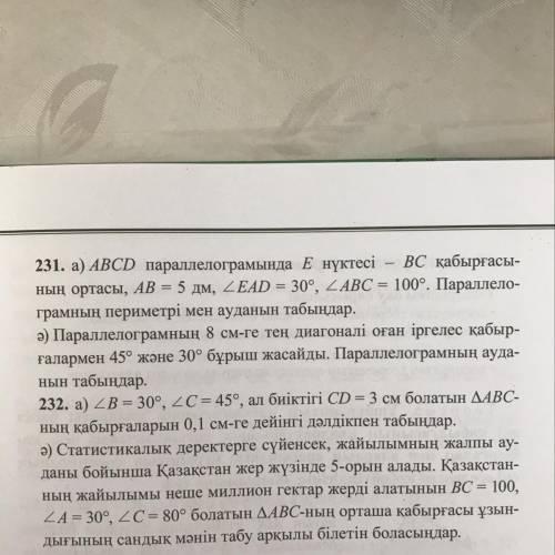 231. а) ABCD параллелограмында Е нүктесі ВС қабырғасы- ның ортасы, АВ = 5 дм, ZEAD = 30°, ZABC = 100