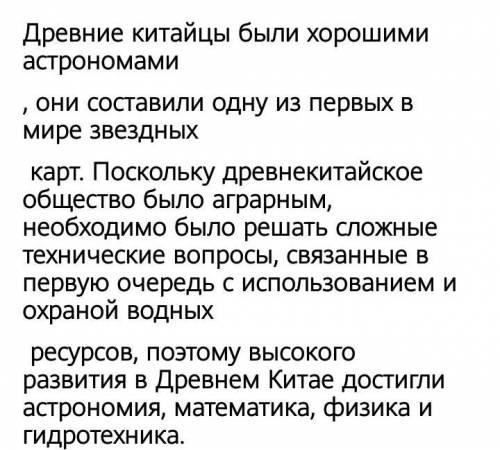 4. Заполни пропуски, выбрав верный вариант из выпадающего списка. Древние китайцы были хорошими , он