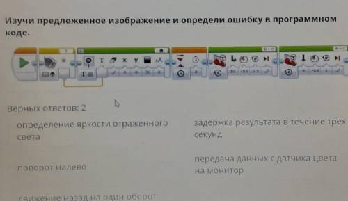 Движение робота по линии. Урок 1 Изучи предложенное изображение и определи ошибку в программномкоде.