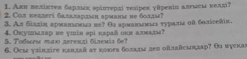 Аян неліктен барлық әріптерді тезірек үйреніп алғысы келеді ?​