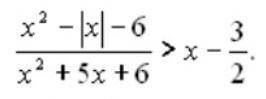 Решите неравенство. подробно