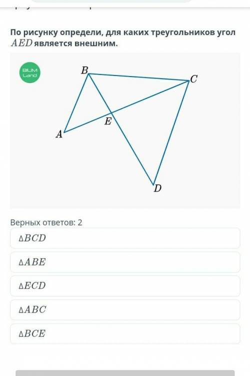 Сумма углов треугольника. Внешний угол треугольника. Урок 2 По рисунку определи, для каких треугольн