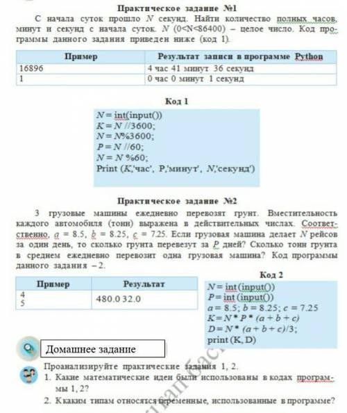 по информатике сделайте где написано в низу домашнее задание ​