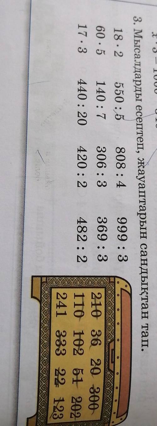 3. Мысалдарды есептеп, жауаптарын сандықтан тап. 18x3. 550:5. 808:460x5. 140:7. 306:317x3. 440:20. 4