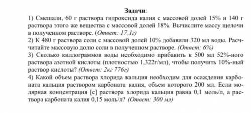 С ЗАДАЧАМИ ПО ХИМИИ( картинка)