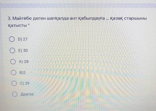 3. Майтөбе деген шатқалда ант қабылдауға ... Қазақ старшыныҚатысты​