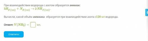 При взаимодействии водорода с азотом образуется аммиак: 3H2 (газ) + N2 (газ) → 2NH3 (газ). Вычисли,