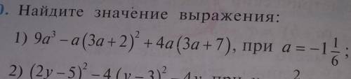 Мне нужна по алгебру надо найти значения выражение только нужно решать 1 пример