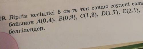 619. Бірлік кесіндісі 5 см-ге тең санды сәулені салыңдар және онд бойынан А(0,4), В(0,8), C(1,3), D(