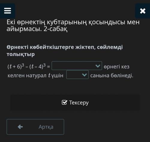 Екі өрнектің кубтарының қосындысы мен айырмасы. 2-сабақ Өрнекті көбейткіштерге жіктеп, сөйлемді толы