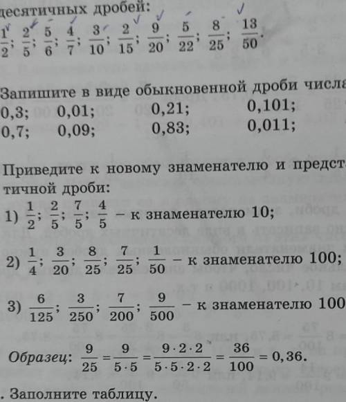 738. Приведите к новому знаменателю и представьте в виде деся- тичной дроби:1 2 71)25 5- к знаменате