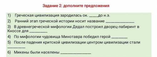 1) Греческая цивилизация зародилась ок. до н.э. 2) Ранний зэтап греческой истории носит название 3)