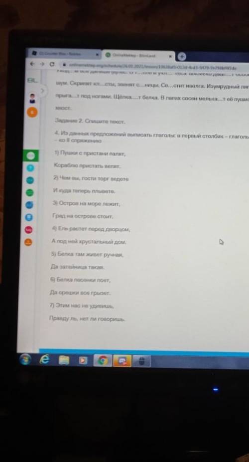 задание 2 Спишите текст из данных предложений выписать глаголы в первый столбик глаголы которые отно
