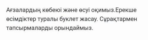 Жаратылыстану комектесіңіздерш өтініш ​