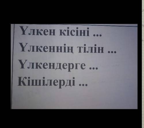 көмектесіңіздерш зір керек өтнем өтнем Мақалды жалғастыру керек өтнем өтнем білсеңдер жалғастырыңдар