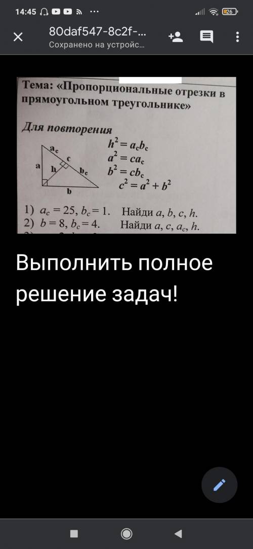 Найдите: A, B, C, H Если: Ac=25, Bc=1