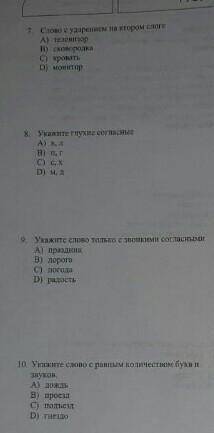 это тест хотя бы половину! Если не видно то не пишите так!​ Я сделаю лучшим ответом!