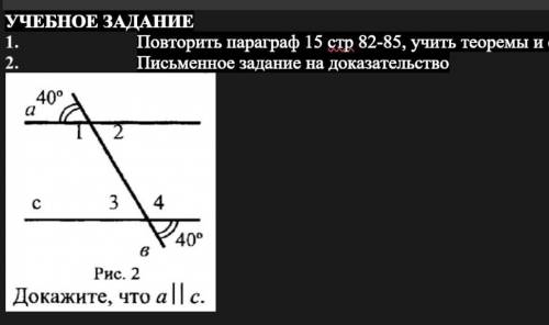 Докажите что а || с надо ​