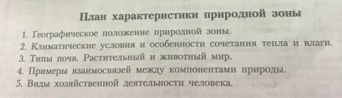 с домашним заданием по географии. Нужно описать материк Мадагаскар по плану (ниже). еще 6-й пункт: