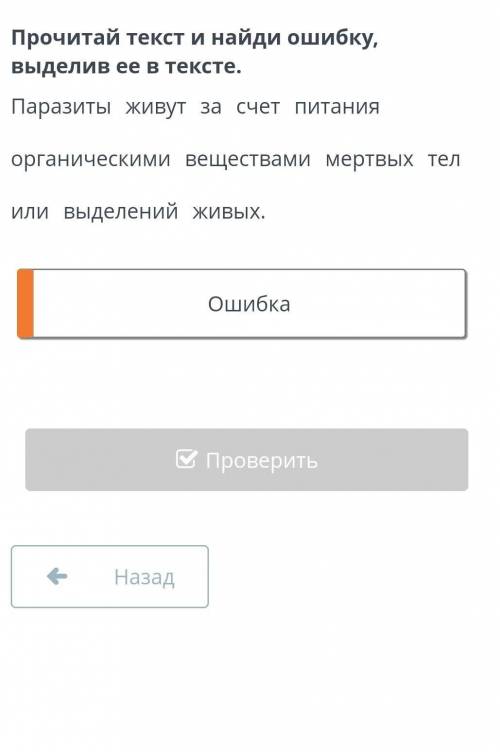 Прочитай текст и найди ошибку выдели ее в тексте