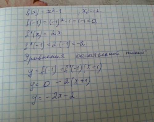 Напишите уравнение касательной к графику функции f(х)=х^2 +х+1 в точке х=1