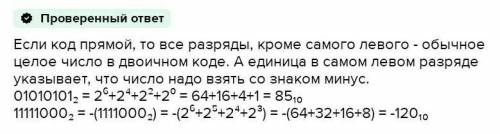 Найдите десятичный эквивалент числа, если его прямой код 11010001